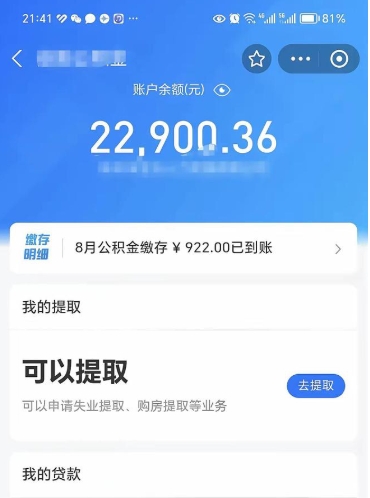 延边封存后如何取钞公积金（封存状态的公积金怎么取）