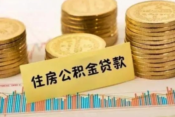 延边离职后取住房公积金需要什么手续（离职后取住房公积金需要哪些资料）
